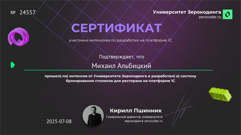 Разработка на платформе 1С