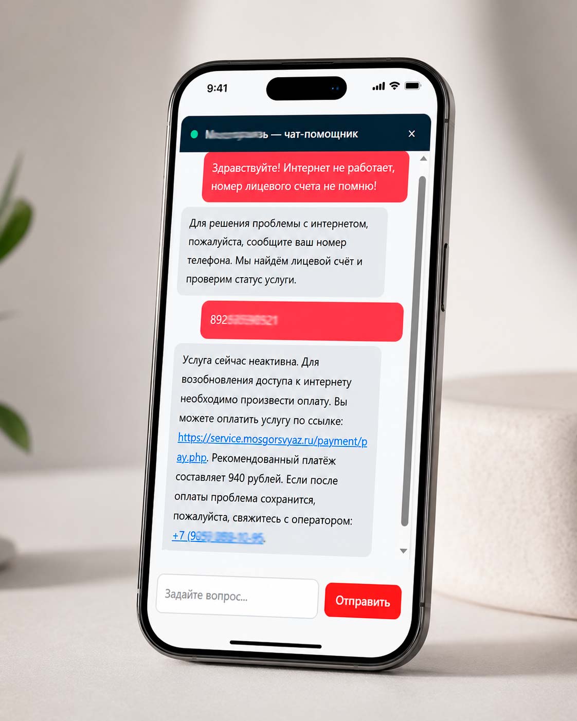 Мокап AI-ассистента техподдержки в мобильном интерфейсе