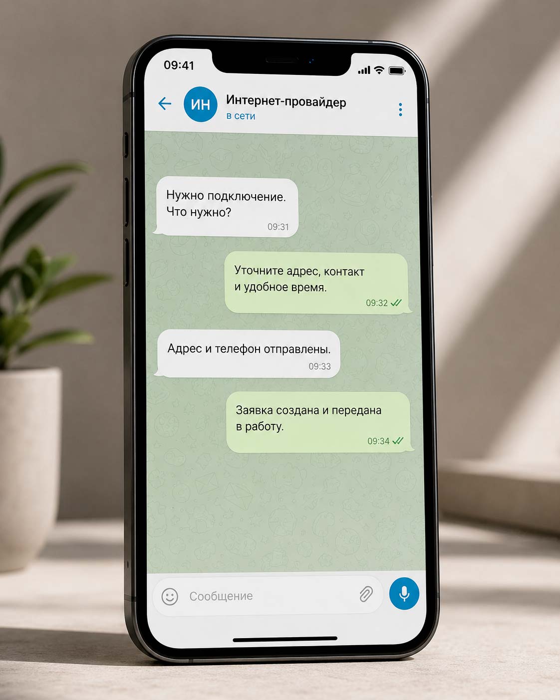 Интерфейс Telegram-бота для приема заявки